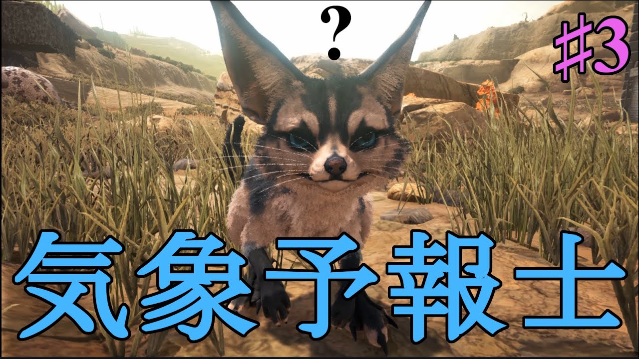 3 Ark Sco 荒野の気象予報士jerboa トビネズミ をテイム Pc版公式pve Ark Survival Evolved Youtube