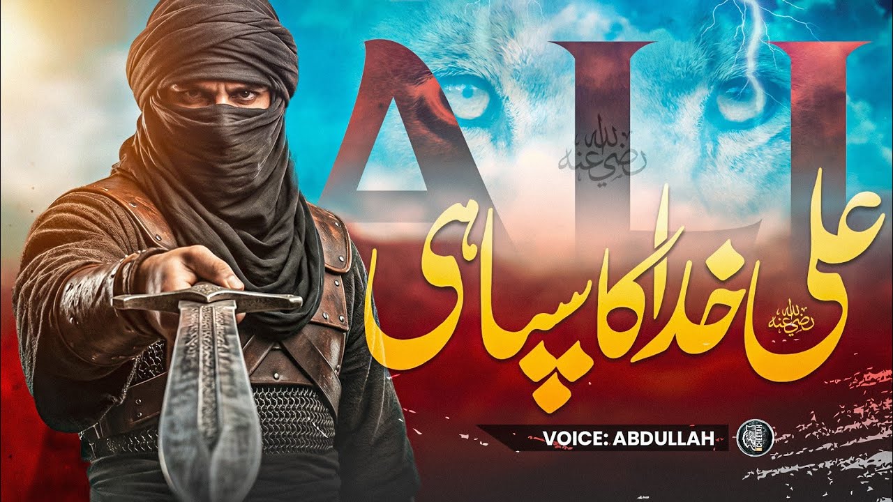 Motivational Nasheed Maula Ali - Ali Rab Ka Sipahi -Abdullah bin Ali ...
