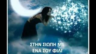 Watch Notis Sfakianakis Asteri Mou video