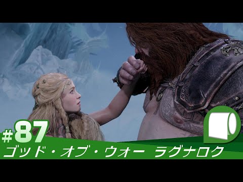 #87【 ゴッド・オブ・ウォー ラグナロク (PS5版)】父と子が再び運命に立ち向かう