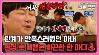 (※문화 충격※) 관계하며 최고 희열을 느낀 아내가 내뱉은 화끈한 한 마디♨ㅣMBN 20230619 방송