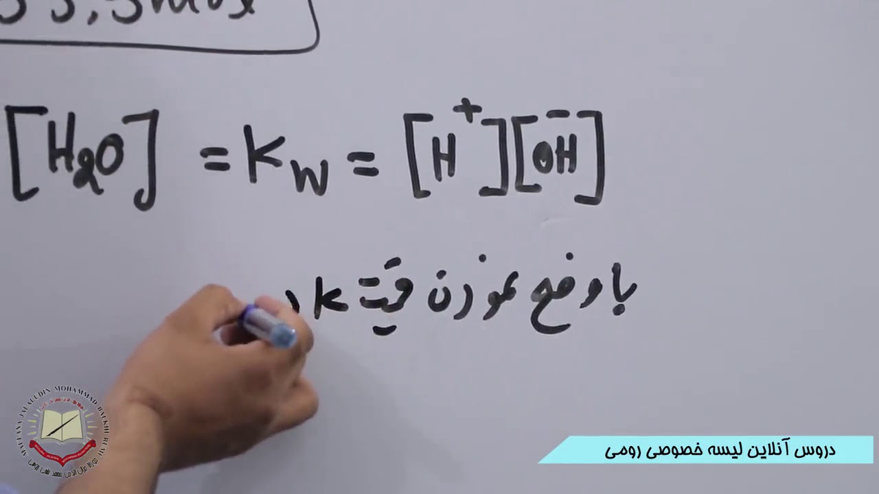 کیمیا صنف یازدهم خواص تیزابی و القلی آب 63