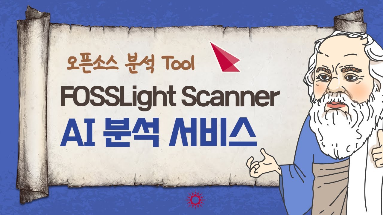 FOSSLight Scanner AI 분석 서비스 - YouTube