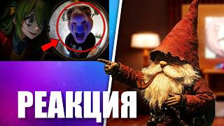 YEUKAHAINEN СМОТРИТ "Он долбится к тебе в дверь. Твои действия?" | CLOWNWAY | (ft. ICYU)