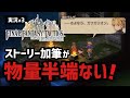 【FFTリメイク実況#3】セリフの追加量が想像以上過ぎてヤバい