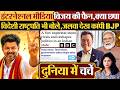 International Media  Vijay Thalapathy की फैन,क्या छपा, विदेशी राष्ट्रपति भी बोले,जलवा देख कांपी BJP