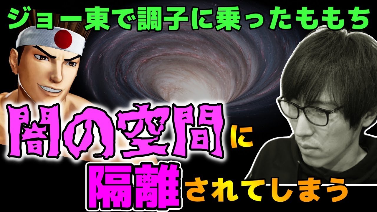 【KOF15】ハリケーンを撃ちすぎたももちジョー、闇の空間に取り残されてしまう「ヘルプミー！ここにいますよ、ジョーが！」