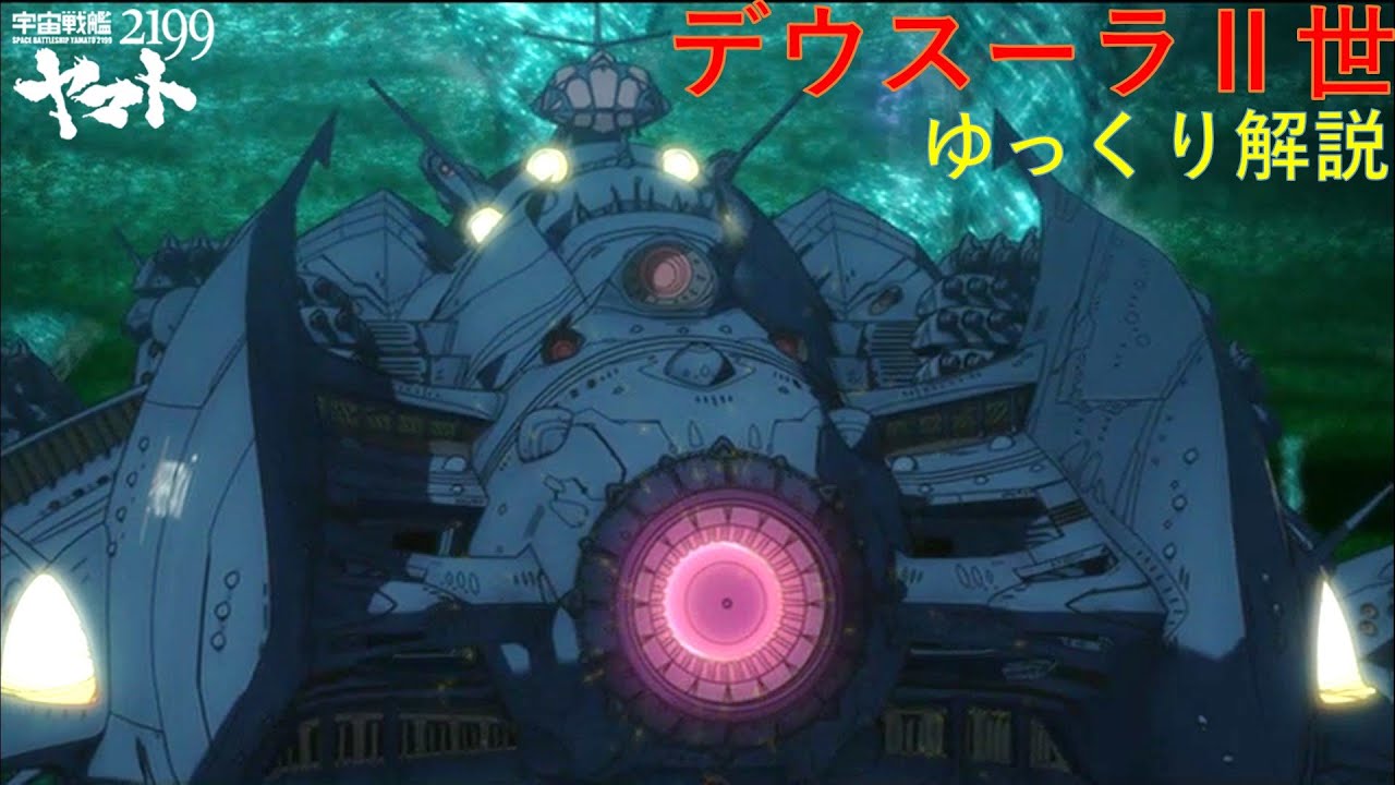 解説 ヤマト級2番艦 ムサシ 宇宙戦艦ヤマト復活篇 Youtube