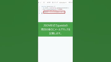 GoogleAppsScript Googleカレンダーイベント ゲストに招待メールを送ってみよう #Short