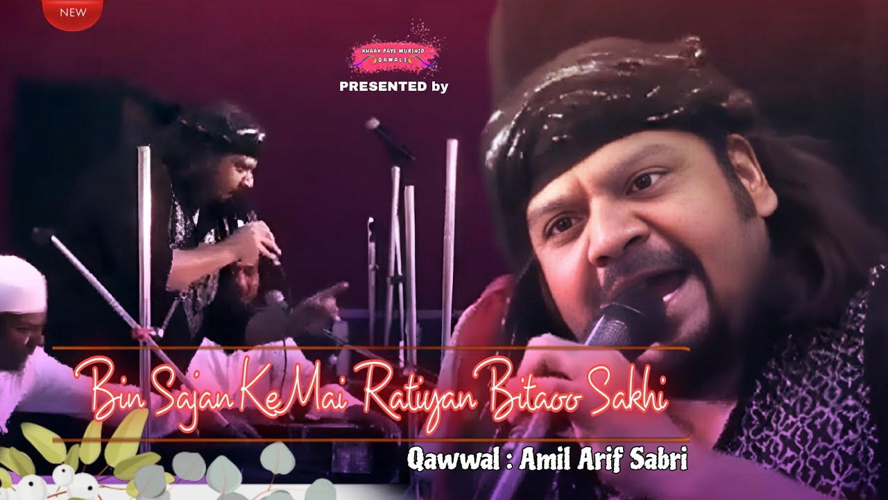 Bin Sajan Ke Mai Ratiyan Bitaoo Sakhi||Amil Arif Sabri Qawali||Mandarmoni Chistiya Milan Mela 2021