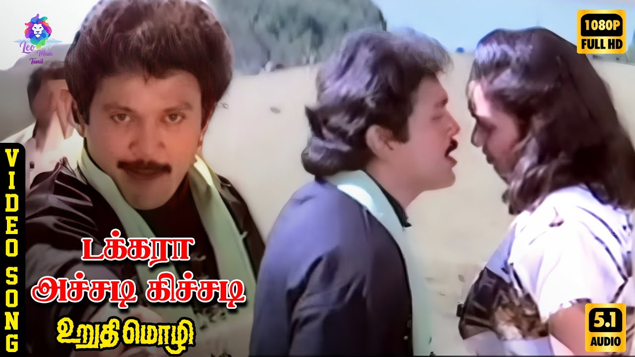 Takkara Achadi Kichadi | Video Song 5.1 | Prabhu | Shanthini | SPB | Ilaiyaraaja | R V Udayakumar