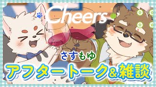 【歌みたアフタートーク】ふゆなぎさすけくんとCHEERSアフタートーク&雑談【守行清悟】