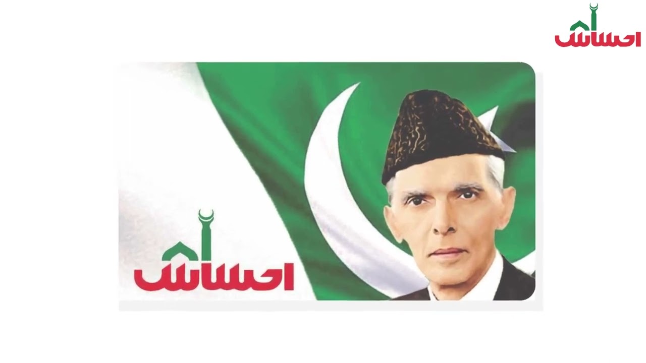 Dr Sania Nishtar's instructional video about Ehsaas Raabta App