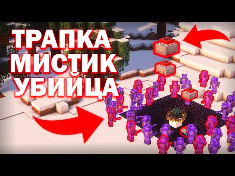 ОНИ НЕ ЗНАЛИ ЧТО ЭТО ЛОВУШКА на Анархии - Майнкрафт ФанТайм