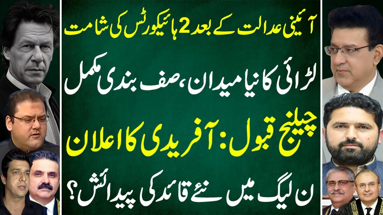 After Court Shock: Two High Courts in Trouble — New Battle Begins |  | Junaid saleem Exclusive vlog