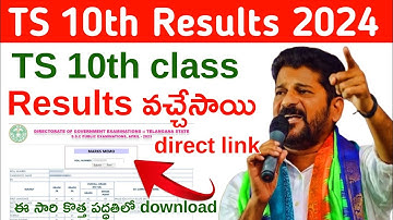 How to Check TS 10th Class Results 2024 in 2 Minutes || TS Tenth Results 2024 Today