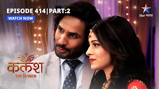 FULL EPISODE-414 Part 02 | Kalash Ek Vishwaas | Jankiji ne spoil kiya Nivedita ka plan #starbharat