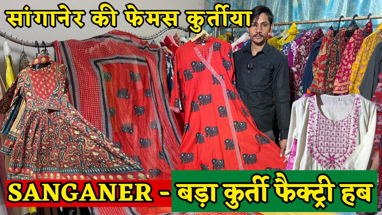 कुर्ती फैक्ट्री हब - SANGANER ₹120 ₹199 | 60-60 Cotton Kurti, Cord Set Stock | Kurti Market Jaipur