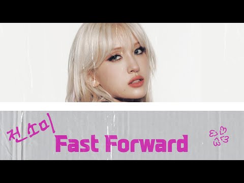 JEON SOMI (전소미) - Fast Forward [ENG | ESP | IND | KOR] (Translated Lyrics)