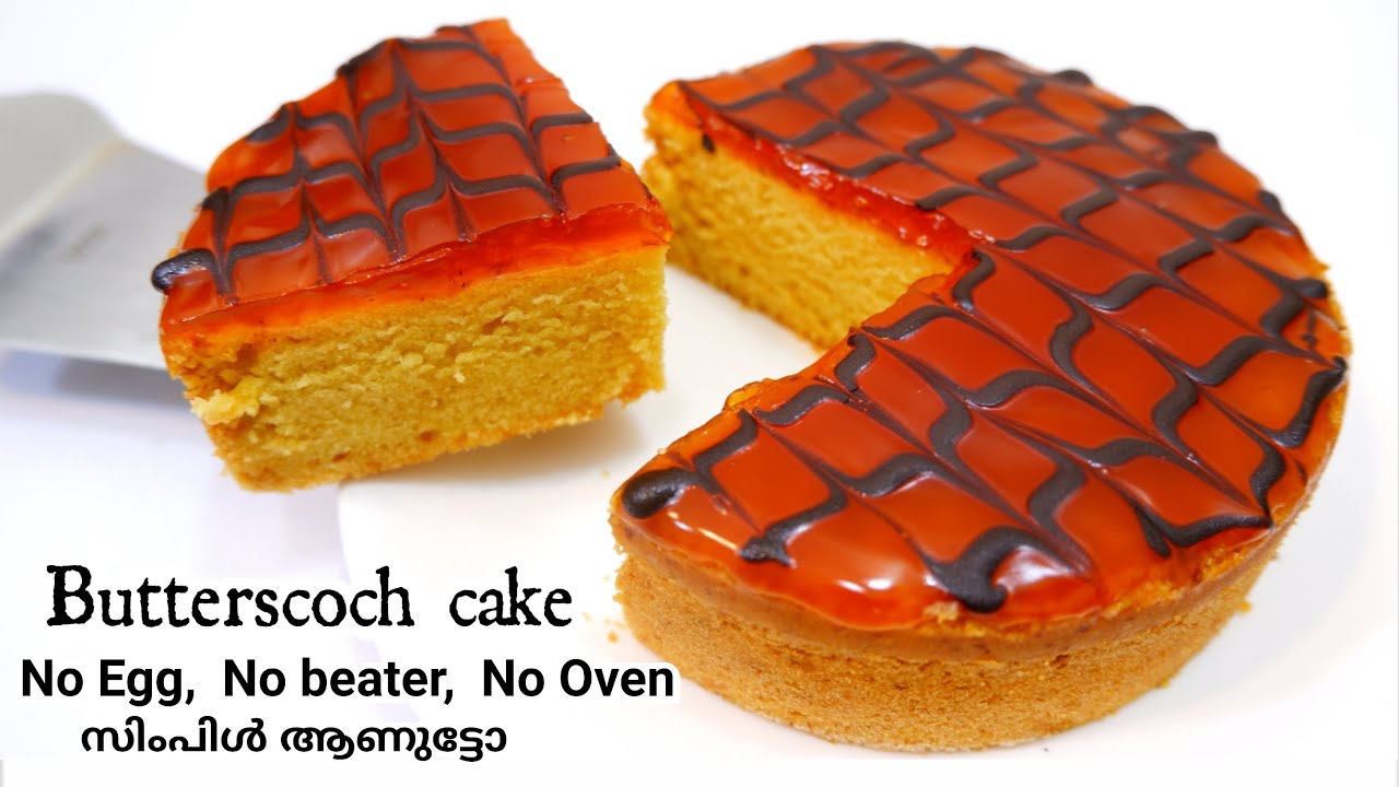 ബട്ടർസ്‌കോച് കേക്ക്..😋, ഓവൻ ഇല്ല, മുട്ട ഇല്ല. get the most delicious cake from your home!