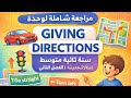 مراجعة شاملة Giving Directions الإنجليزية سنة ثانية متوسط الفصل الثاني