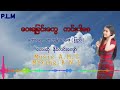 Naing lin kyaw  official song  wayy ya chinn twe kinn par sae