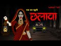 र त क ख न छल व Hindi Animation Story Horror Animation Stories Scary Crocodile