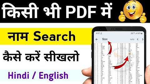 किसी भी PDF में Name Search कैसे करें / पूरी जानकारी