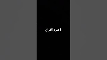 #استمع الي آواخر سورة البقرة ♥️ للقارئ  #عبدالرحمن_مسعد🥰 #تلاوة #اكسبلور #المصحف