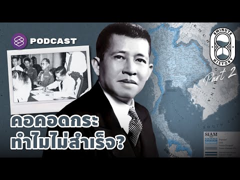 บทเรียนจากคลองปานามา สู่โปรเจกต์ ‘คลองไทย’ ในตำนาน (Part 2/2) 