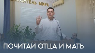 Почитай отца и мать - проповедует Олег Айзенберг