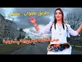 عيش اللحظة و انسى المشاكل مع أحلى أغاني أمازيغية من تطوان اغاني امازيغية 