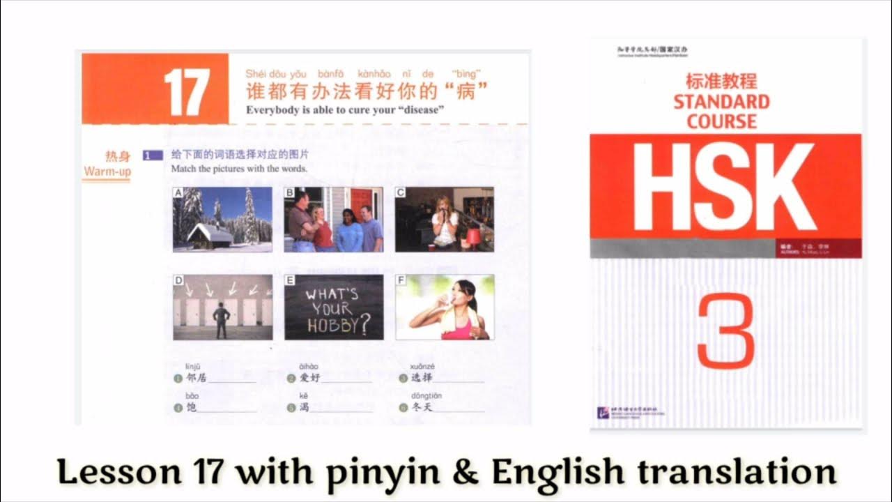 Hsk 3 standard course audio. Hskstandart cource3 один урок. hsk 3 standard course. hsk 1 учебник lesson 1. hsk standard course 3 введение.