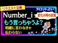 【number_i💜🩵❤️】誹謗中傷について😤それぞれの全体運🍀グループの目標🍀気をつける点　などの質問🙋‍♀️🙋‍♂️ @chamomile_roirom_noa 