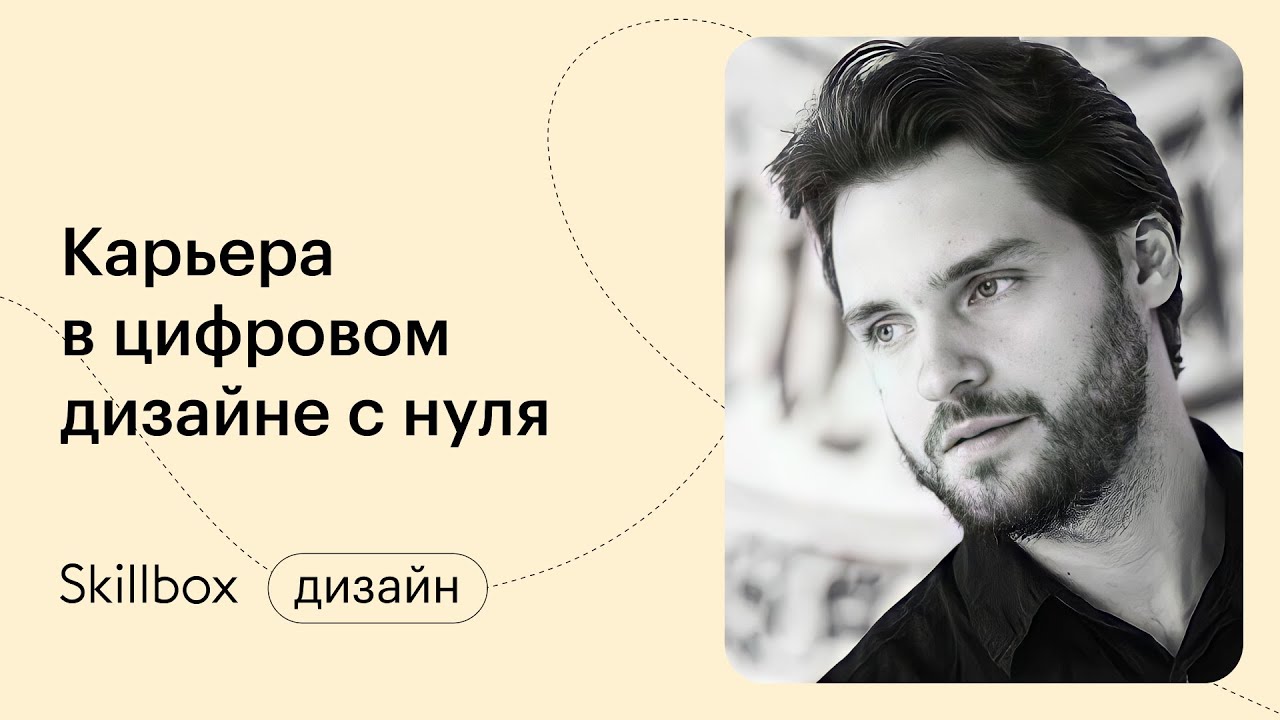 Карьера в цифровом дизайне: подводим итоги - YouTube