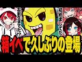 CR箱イベでメンバーと久しぶりすぎる再会を果たすコーン【CR箱イベ スト6】