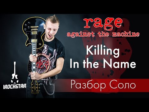 Rage Against the