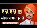 Enlightening through humor kirtan by vaibhav maharaj gadhve bandra vaibhav gadhve 7972017859