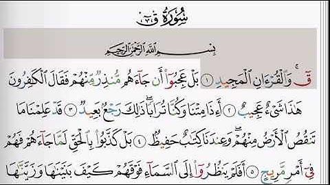 (50) سورة ق | شيخ الزين محمد احمد