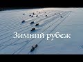 Экстремальные гонки на джипах в Якутии Зимний рубеж 2019