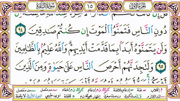 القرآن الكريم مقسم صفحات | الشيخ حاتم فريد | سورة البقرة | صفحة 15 مكتوبة | مصحف التجويد الملون