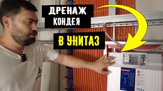 видео: Слив конденсата кондиционера картинка: Слив конденсата кондиционера
