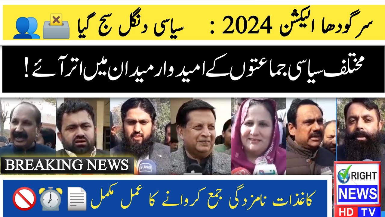 Election 2024 Top Candidates Sargodha Nomination Papers Thrilling