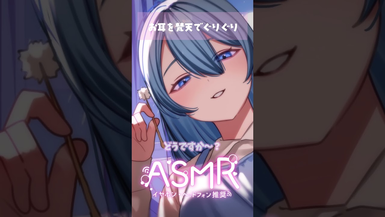 梵天ぐりぐり👂#earcleaning #asmr #音フェチ #耳かき#梵天