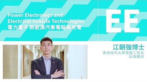 CityU EE JS1205: Power Electronics and Electrical Vehicle Technologies by Dr Derrick Jiang 2022