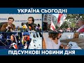 Арешт Колесникової та наплив біженців // УКРАЇНА СЬОГОДНІ З ВІОЛЕТТОЮ ЛОГУНОВОЮ – 9 вересня