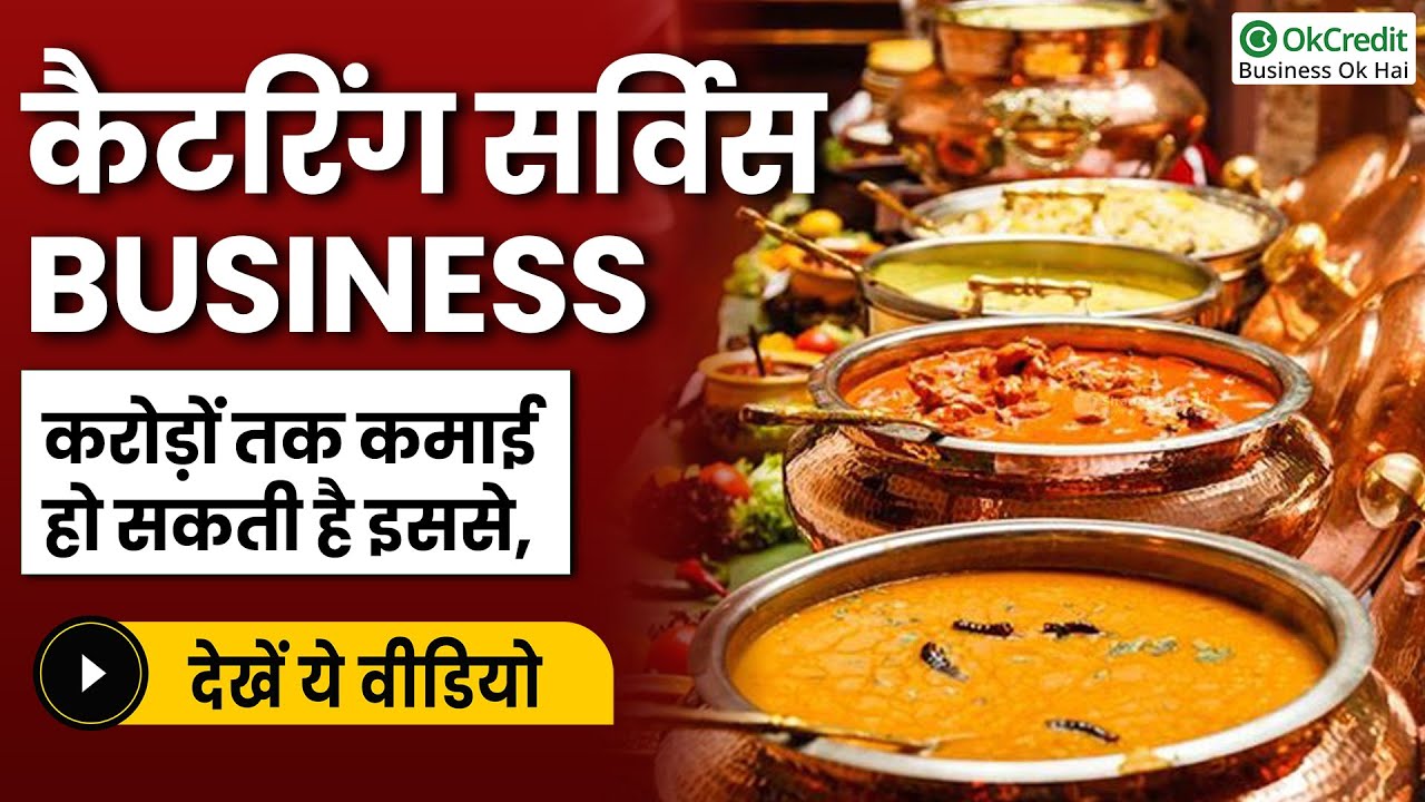 catering business plan in hindi