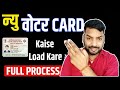 Voter I'd Card Kaise Download Karen 2026 | New Voter Card Kaise Download Karen 2026 |