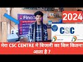CSC centre me light ka bill kitna aata hai || CSC CENTRE मे बिजली का बिल कितना आता है ?#cscvle #csc