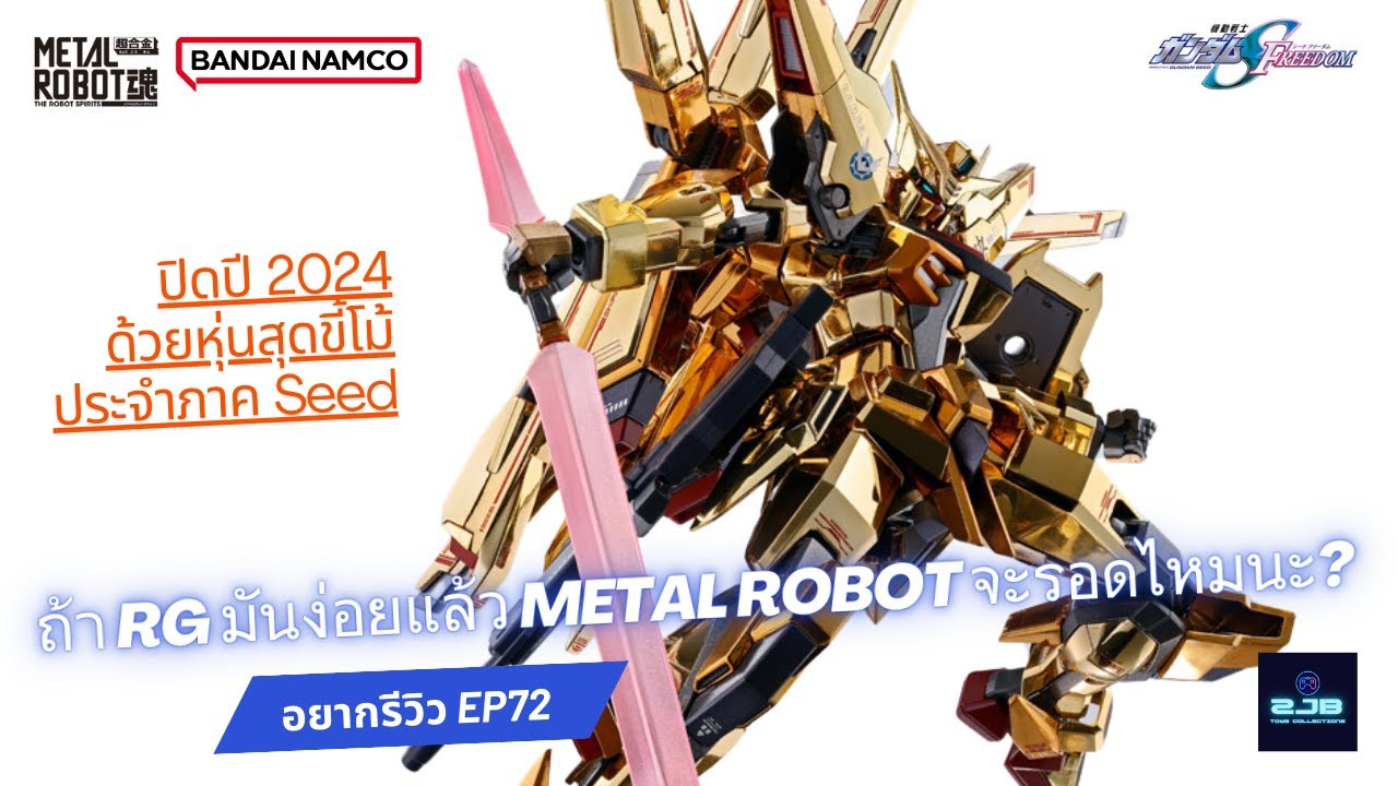 อยากรีวิว EP72
